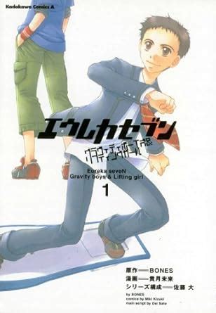 bones eureka seven pdf download|Eureka seveN: Gravity Boys & Lifting Girl Volume 1 by Bones.
